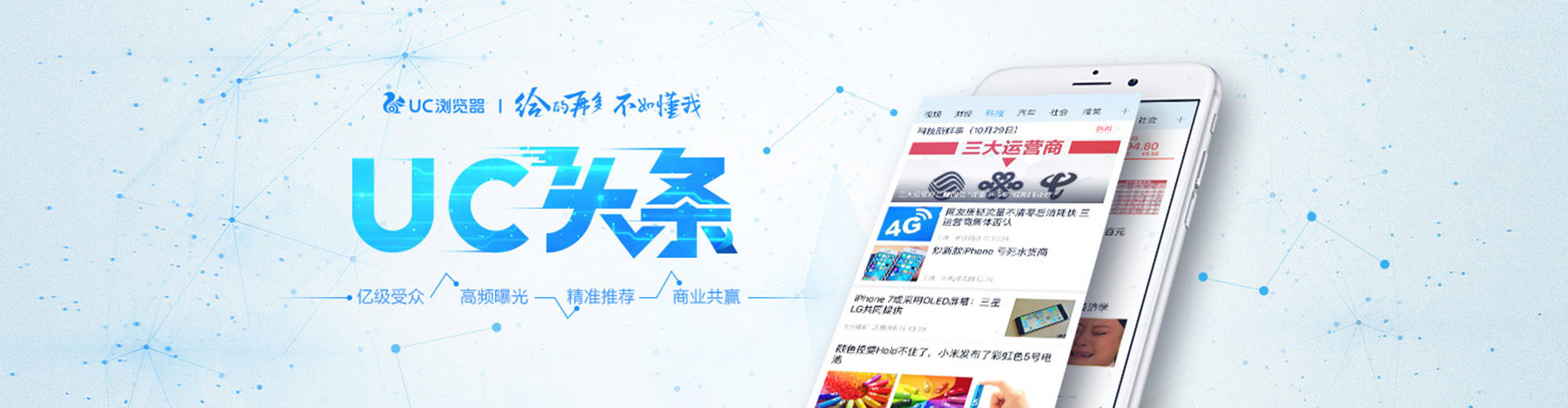 东胜信息流营销